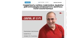 «Голос Армении»: Поддержать Нарека Самсоняна: выборы для оппозиции начинаются с вопроса политзаключенных