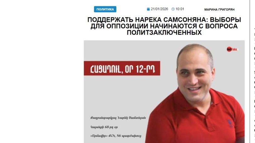 «Голос Армении»: Поддержать Нарека Самсоняна: выборы для оппозиции начинаются с вопроса политзаключенных