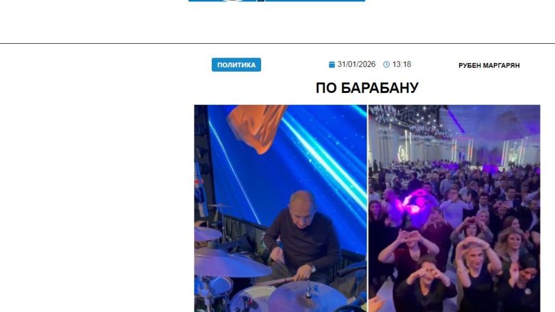 «Голос Армении»: А ведь барабан действительно самый подходящий Пашиняну инструмент