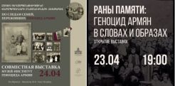 Выставки к 110-й годовщине Геноцида армян – в Москве и Санкт-Петербурге