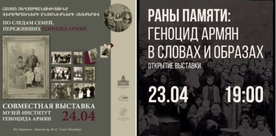 Выставки к 110-й годовщине Геноцида армян – в Москве и Санкт-Петербурге