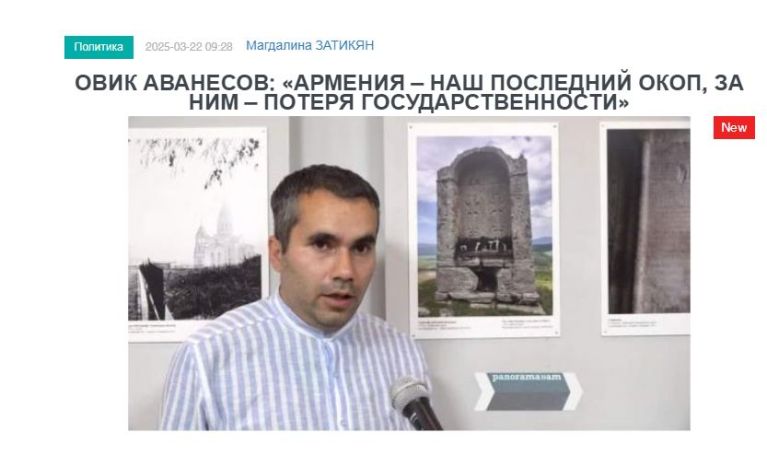 Овик Аванесов: «Армения – наш последний окоп, за ним – потеря государственности»