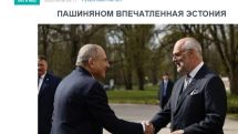 «Голос Армении»: Пашиняном впечатленная Эстония