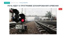 «Голос Армении»: Речь идет о программе блокирования Армении