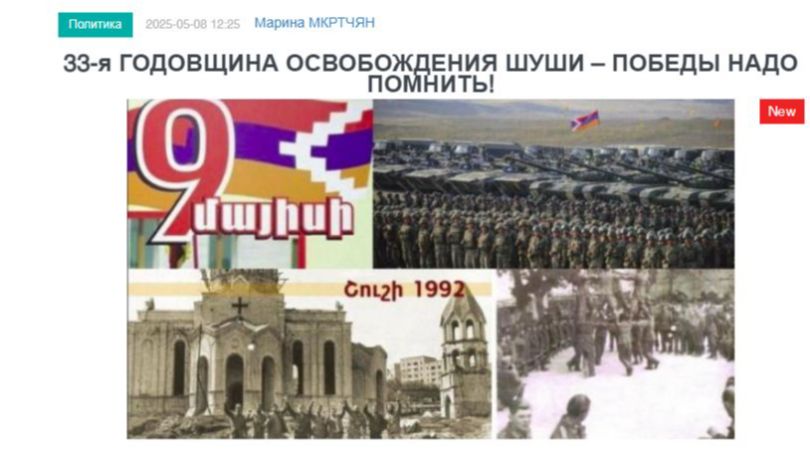 «Голос Армении»: 33-я годовщина освобождения Шуши – победы надо помнить!