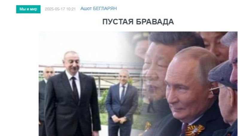 «Голос Армении»: Бакинский режим сегодня настолько уверовал в себя, что в открытую угрожает даже Москве