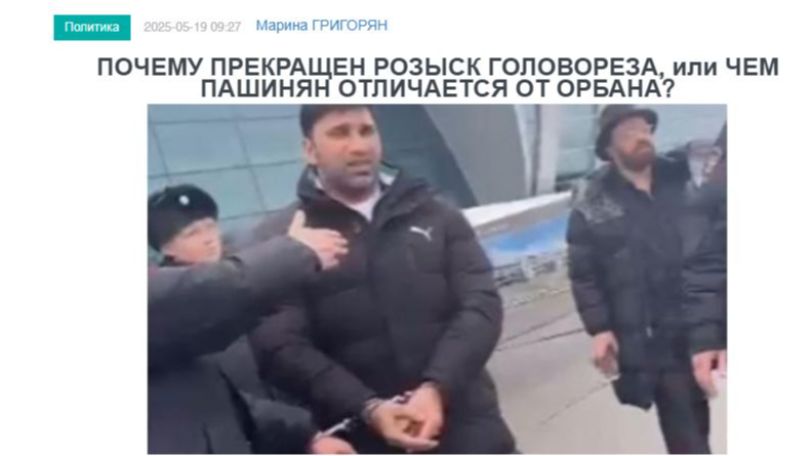 «Голос Армении»: Почему прекращен розыск головореза, или чем Пашинян отличается от Орбана?