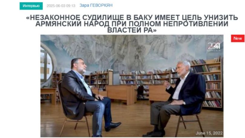 «Голос Армении»: «Незаконное судилище в Баку имеет цель унизить армянский народ при полном непротивлении властей РА»