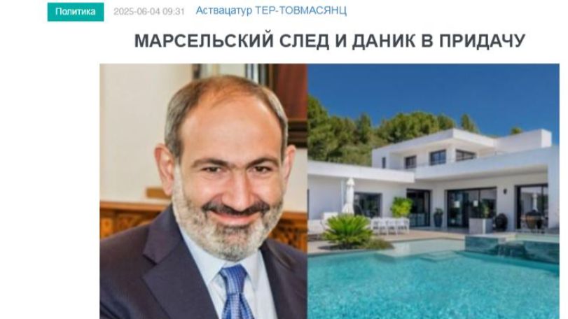 «Голос Армении»: Никол и Анна на сей раз обошли молчанием пересуды о марсельском особняке, словно таких разговоров нет и в помине