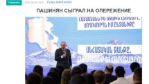 «Голос Армении»: Для Пашиняна непереносима мысль, что в стране действует неподотчетный ему институт