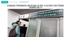 «Голос Армении»: Новые правила въезда в РФ для граждан Армении: а если система зависнет?