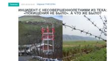 «Голос Армении»: Инцидент с несовершеннолетними из Теха: «похищения не было». А что же было?