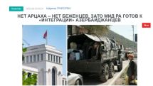 «Голос Армении»: Нет Арцаха – нет беженцев, зато МИД РА готов к «интеграции» азербайджанцев