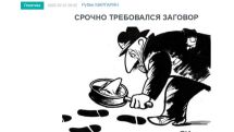 «Голос Армении»: Пашиняну срочно требовался заговор