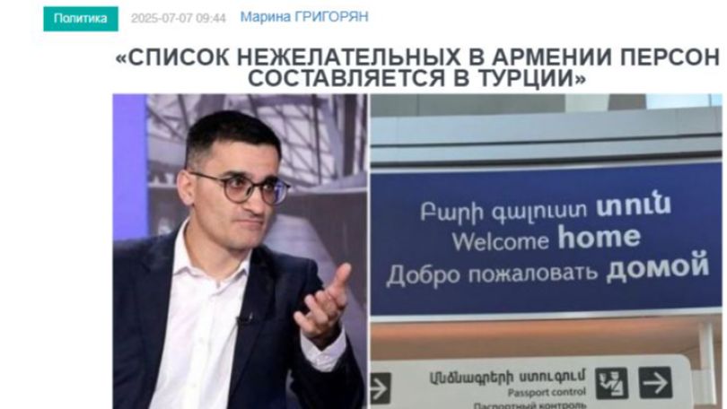 «Голос Армении»: «Список нежелательных в Армении персон составляется в Турции»