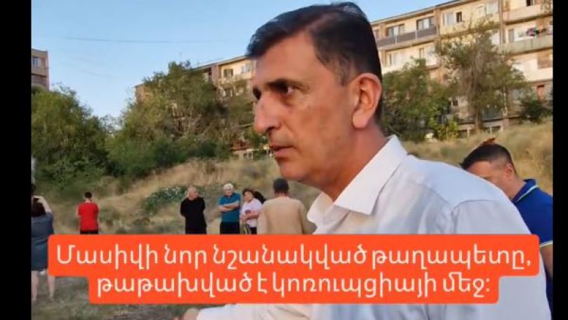 Մասիվի նոր նշանակված թաղապետը, թաթախված է կոռուպցիայի մեջ. Արթուր Չախոյանի ահազանգը