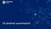Converse Leasing. Sanus Dent-ի գործընկերը զարգացման ողջ ճանապարհին