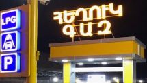 Հայաստանում հեղուկ գազը թանկացել է