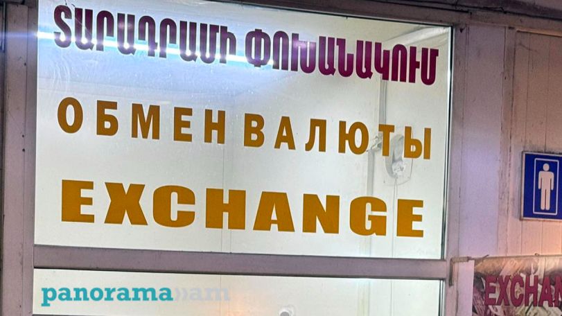 Փոխանակման կետերում մարտի 17-ին դոլարի, եվրոյի և ռուբլու փոխարժեքները