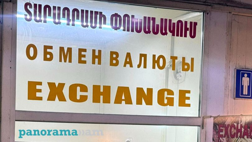 Տարադրամի փոխարժեքը փոխանակման կետերում հունիսի 18-ի դրությամբ