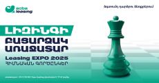 Ակբա Լիզինգ. 5 տարում 220 միլիարդ ՀՀ դրամ՝ Հայաստանի տնտեսության զարգացման համար