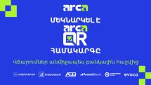 ArcaQR՝ վճարումներ անմիջապես բանկային հաշվից