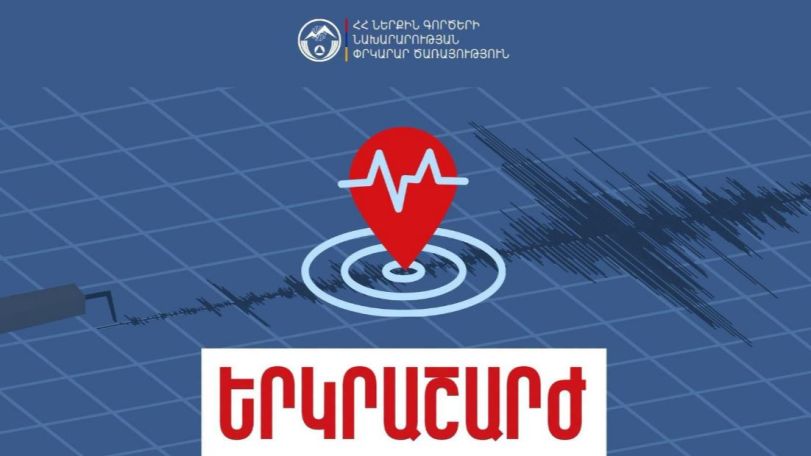 Վրաստանում տեղի ունեցած երկրաշարժը զգացվել է Հայաստանի մի քանի գյուղերում