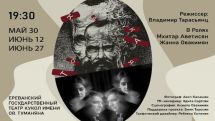 «КРОТКАЯ»․ նոր ներկայացման պրեմիերա
