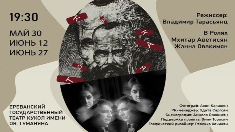 «КРОТКАЯ»․ նոր ներկայացման պրեմիերա