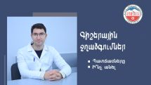 Գիշերային ջղաձգումներ. որո՞նք են առաջացման պատճառները