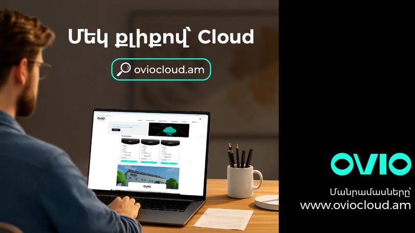 OVIO-ն գործարկում է oviocloud.am առցանց հարթակը՝ ամպային ծառայությունների արագ և հարմար կառավարման համար