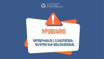Վաղը երևանյան դպրոցում շչակ են գործարկելու