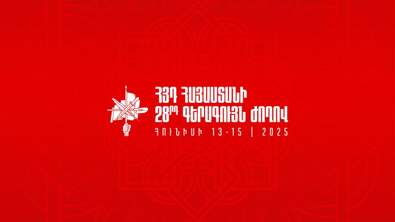 ՀՅԴ Հայաստանի 28-րդ Գերագույն ժողովի ընթացքում կընտրվի Գերագույն մարմին