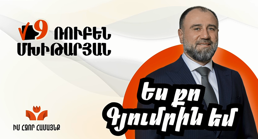 Рубен Мхитарян: Гюмри станет безопасным и комфортным городом как для жителей, так и для гостей