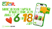 MyAmeria Star: Америабанк представляет банковскую карту и приложение для лиц от 6 до 18 лет