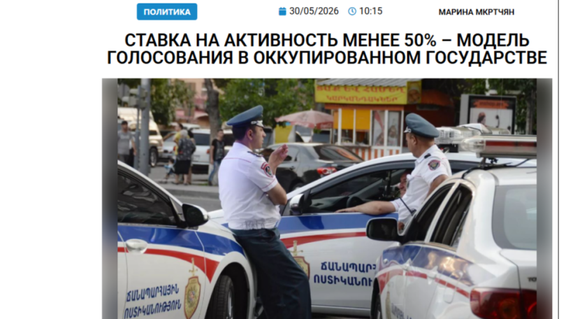 «Голос Армении»: Ставка на активность менее 50% – модель голосования в оккупированном государстве