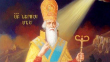 Армянская церковь отмечает сегодня День памяти Католикоса Св. Нерсеса Великого и Епископа Хада