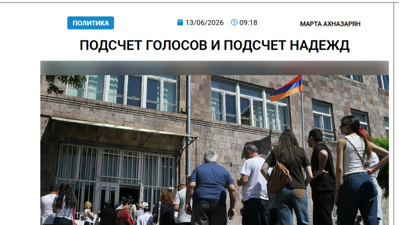 «Голос Армении»: Главный итог этих выборов еще только предстоит подвести