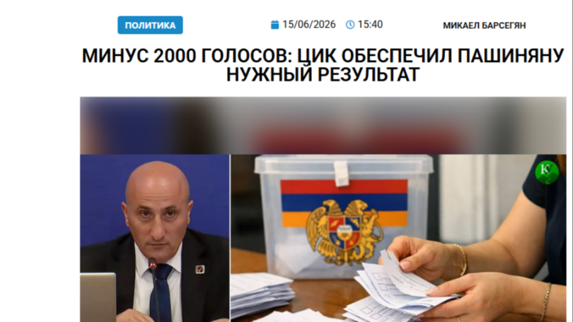 «Голос Армении»: Весьма своеобразно, надо сказать, Центризбирком защищает «реальное волеизъявление избирателей»