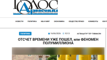 «Голос Армении»: Отсчет времени уже пошел, или феномен полумиллиона