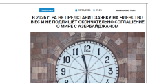 «Голос Армении»: Пашиняну вряд ли позволят напиться из колодца, в который он так долго плевал…