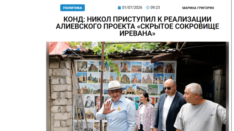 «Голос Армении»: Конд: Никол приступил к реализации алиевского проекта «скрытое сокровище Иревана»