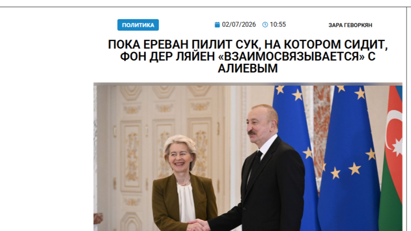 «Голос Армении»: Пока Ереван пилит сук, на котором сидит, Урсула фон дер Ляйен «взаимосвязывается» с Алиевым