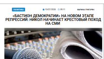 «Голос Армении»: «Бастион демократии» на новом этапе репрессий: Никол начинает крестовый поход на СМИ