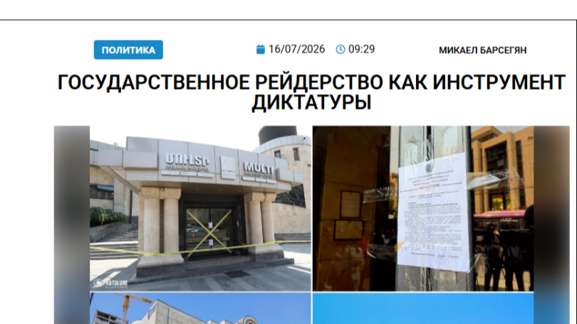 «Голос Армении»: Государственное рейдерство как инструмент диктатуры