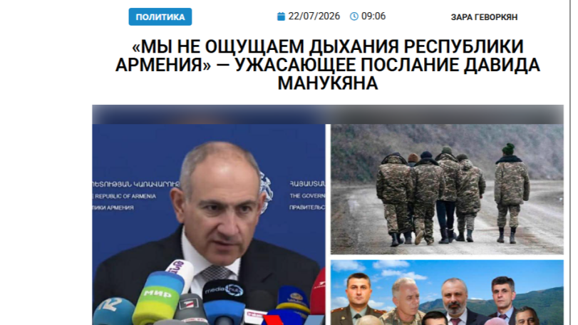 «Голос Армении»: «Мы не ощущаем дыхания Республики Армения» – ужасающее послание Давида Манукяна