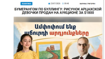 «Голос Армении»: бумерангом по буллингу: рисунок арцахской девочки продан на аукционе за $1800
