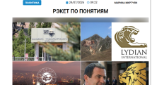 «Голос Армении»: Пашинян прикрывается интересами государства, когда ему это выгодно, и забывает о них, когда это в его личных интересах