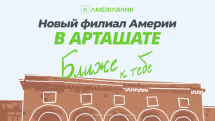 В Арташате открылся новый филиал Америабанка: специальные предложения для новых клиентов