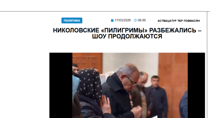 «Голос Армении»: Низложить Католикоса политическим давлением оказалось не по зубам Николу